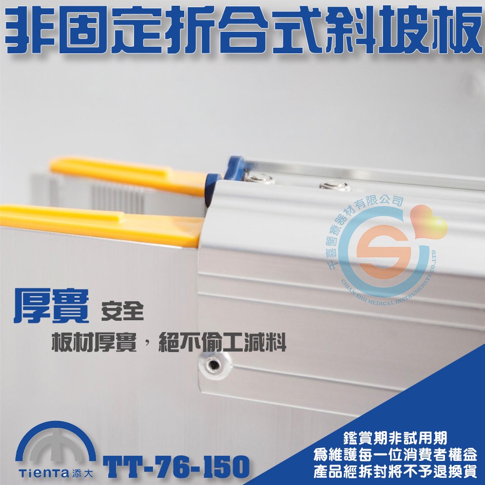 Tienta 添大斜坡板專家 折合式斜坡板 陽極表面 TT-76-150鋁合金折疊式斜坡板 無障礙斜坡板 千喜醫療 台製-細節圖3