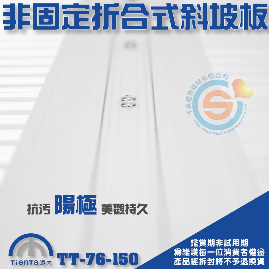 Tienta 添大斜坡板專家 折合式斜坡板 陽極表面 TT-76-150鋁合金折疊式斜坡板 無障礙斜坡板 千喜醫療 台製-細節圖5