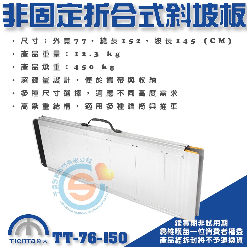 Tienta 添大斜坡板專家 折合式斜坡板 陽極表面 TT-76-150鋁合金折疊式斜坡板 無障礙斜坡板 千喜醫療 台製-細節圖6
