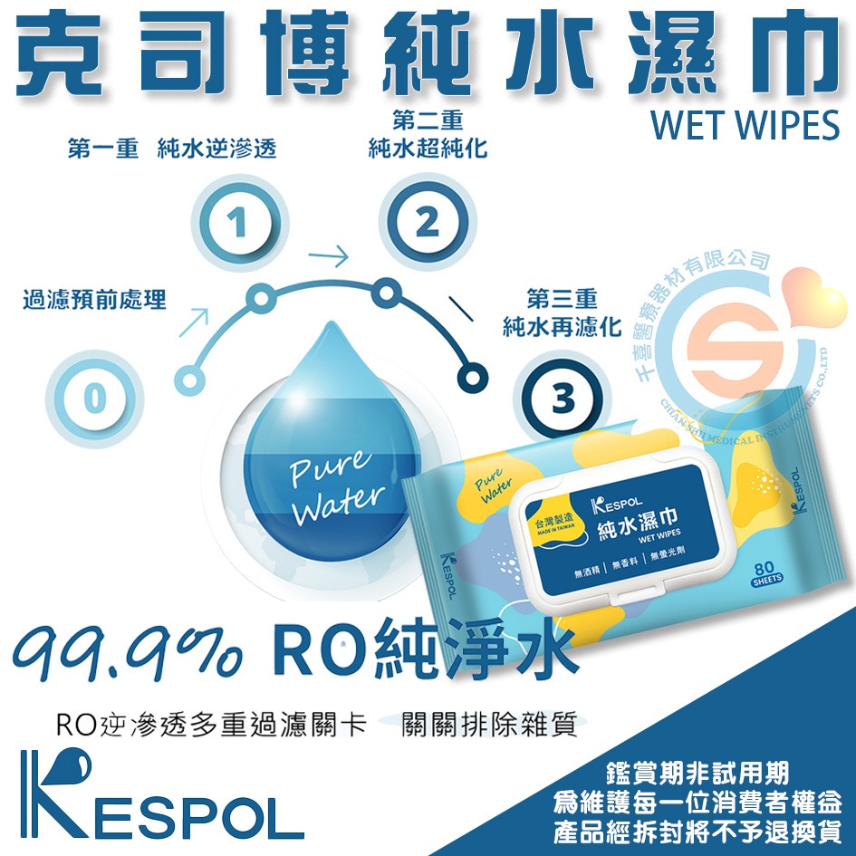 KESPOL 克司博 濕紙巾 80抽 含蓋 純水濕巾 潔膚巾 濕紙巾 無螢光劑 無香精 千喜醫療 台灣製造-細節圖3