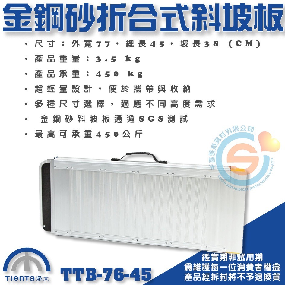 Tienta 添大斜坡板專家 折合式金鋼砂斜坡板 TTB-76-45鋁合金折疊式斜坡板 無障礙斜坡板 千喜醫療 台灣製造-細節圖5