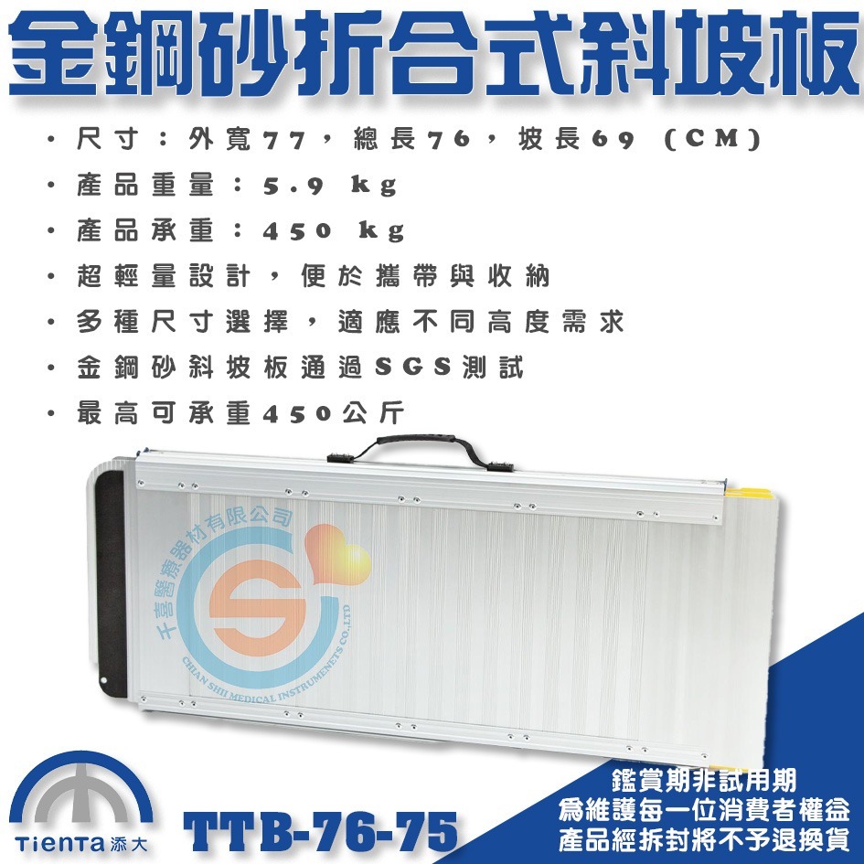 Tienta 添大斜坡板專家 折合式金鋼砂斜坡板 TTB-76-75鋁合金折疊式斜坡板 無障礙斜坡板 千喜醫療 台灣製造-細節圖5