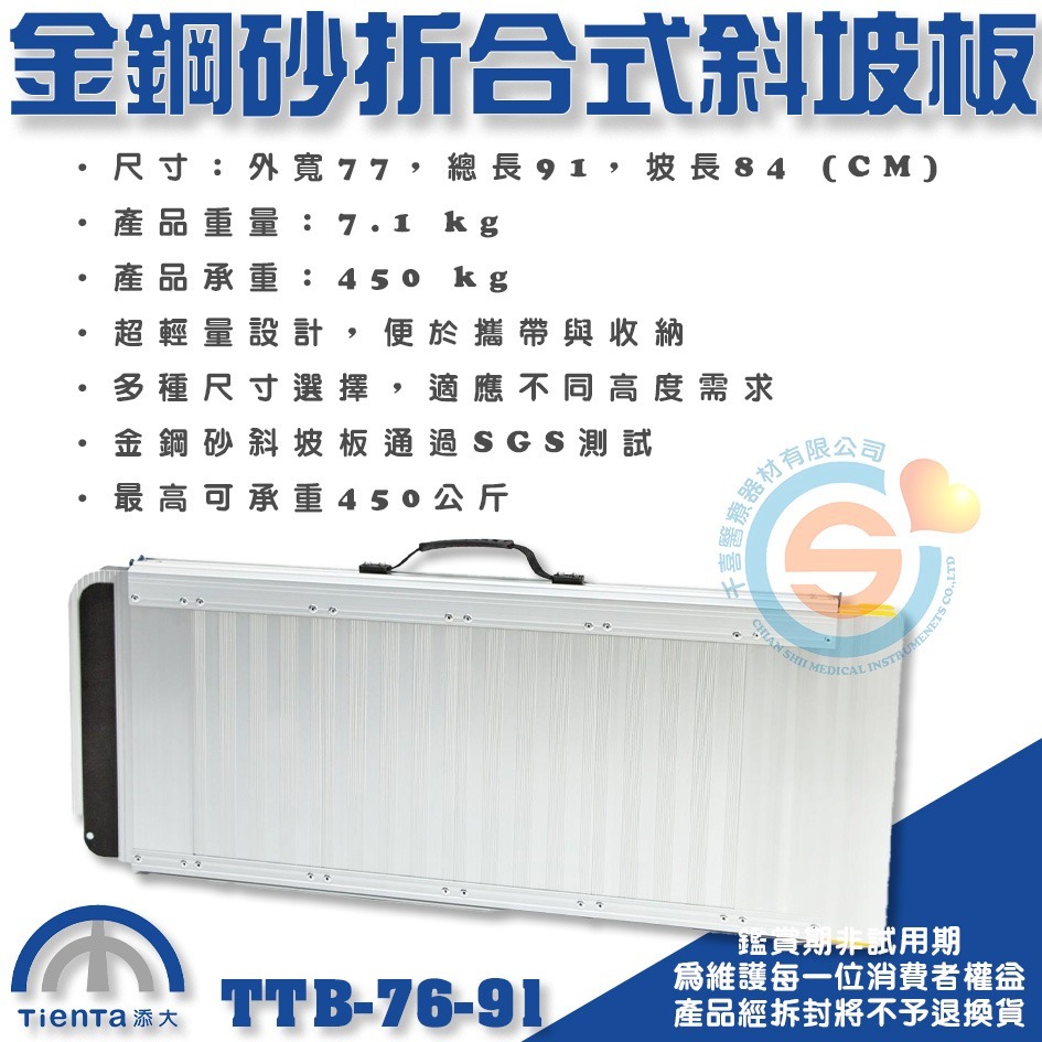 Tienta 添大斜坡板專家 折合式金鋼砂斜坡板 TTB-76-91鋁合金折疊式斜坡板 無障礙斜坡板 千喜醫療 台灣製造-細節圖5