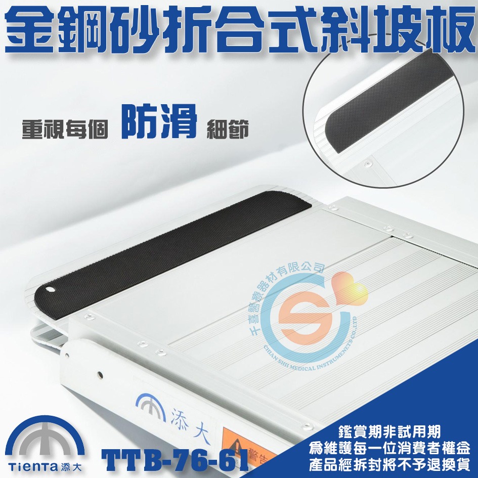 Tienta 添大斜坡板專家 折合式金鋼砂斜坡板 TTB-76-61鋁合金折疊式斜坡板 無障礙斜坡板 千喜醫療 台灣製造-細節圖4