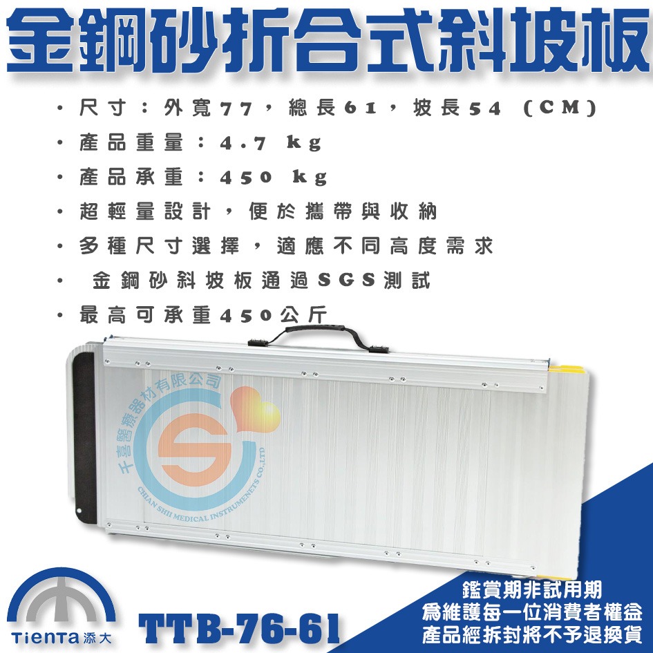 Tienta 添大斜坡板專家 折合式金鋼砂斜坡板 TTB-76-61鋁合金折疊式斜坡板 無障礙斜坡板 千喜醫療 台灣製造-細節圖5