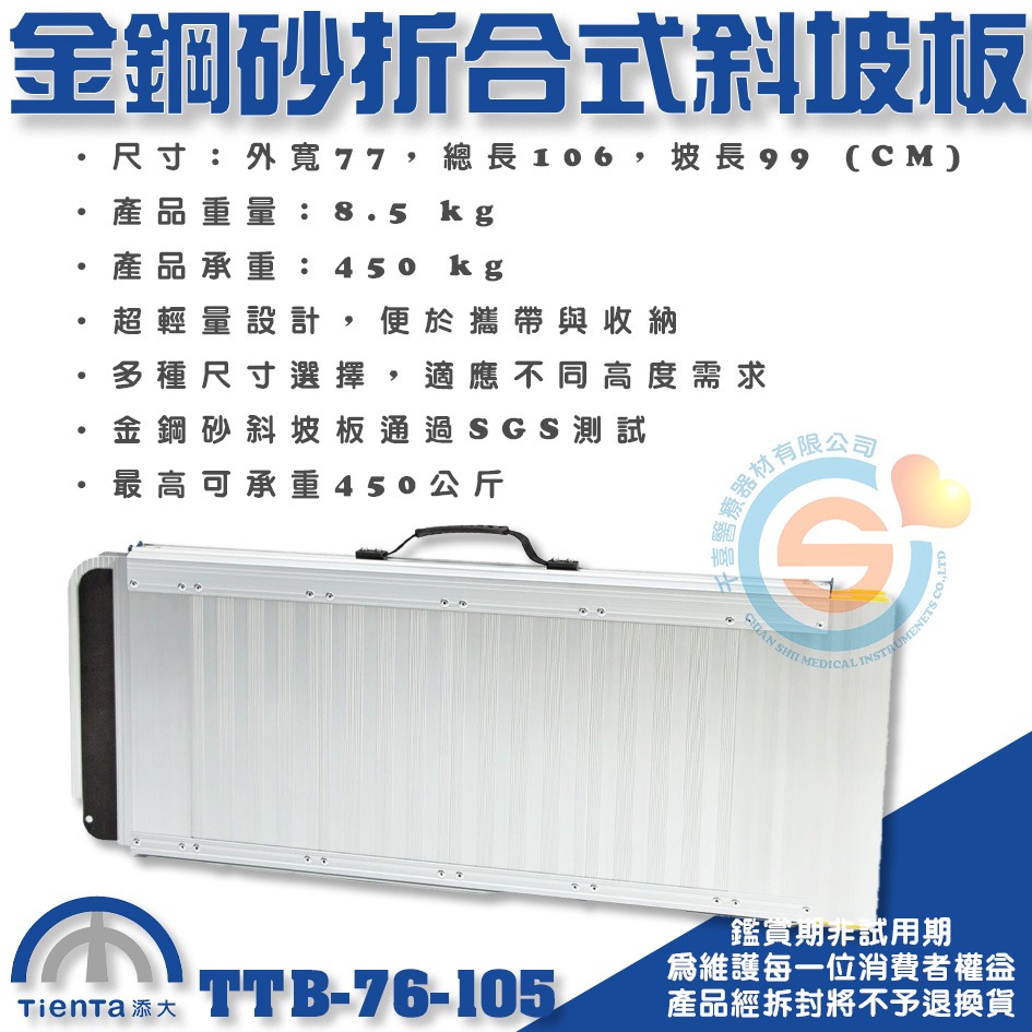 Tienta 添大斜坡板專家 折合式金鋼砂斜坡板TTB-76-105鋁合金折疊式斜坡板 無障礙斜坡板 千喜醫療 台灣製造-細節圖5