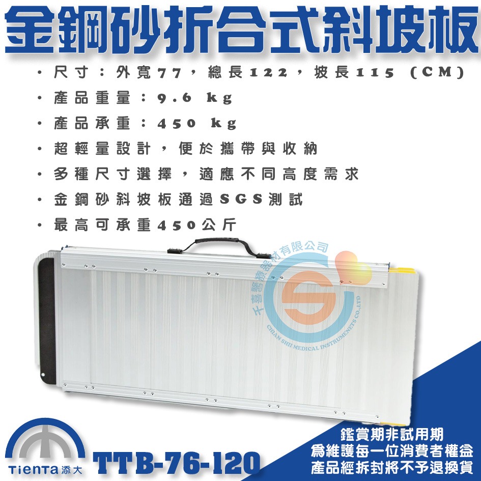 Tienta 添大斜坡板專家 折合式金鋼砂斜坡板TTB-76-120鋁合金折疊式斜坡板 無障礙斜坡板 千喜醫療 台灣製造-細節圖5