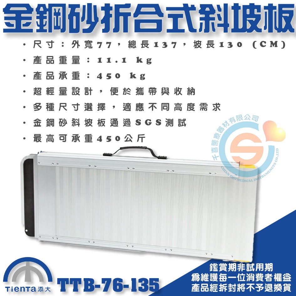 Tienta 添大斜坡板專家 折合式金鋼砂斜坡板TTB-76-135鋁合金折疊式斜坡板 無障礙斜坡板 千喜醫療 台灣製造-細節圖5