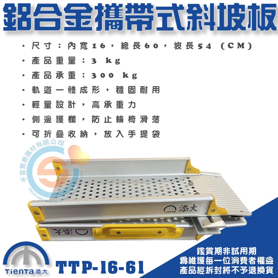 Tienta 添大斜坡板專家 TTP-16-45電動輪椅可攜帶式斜坡板 非固定式斜坡板 無障礙改善斜坡板 千喜醫療 台灣-細節圖4