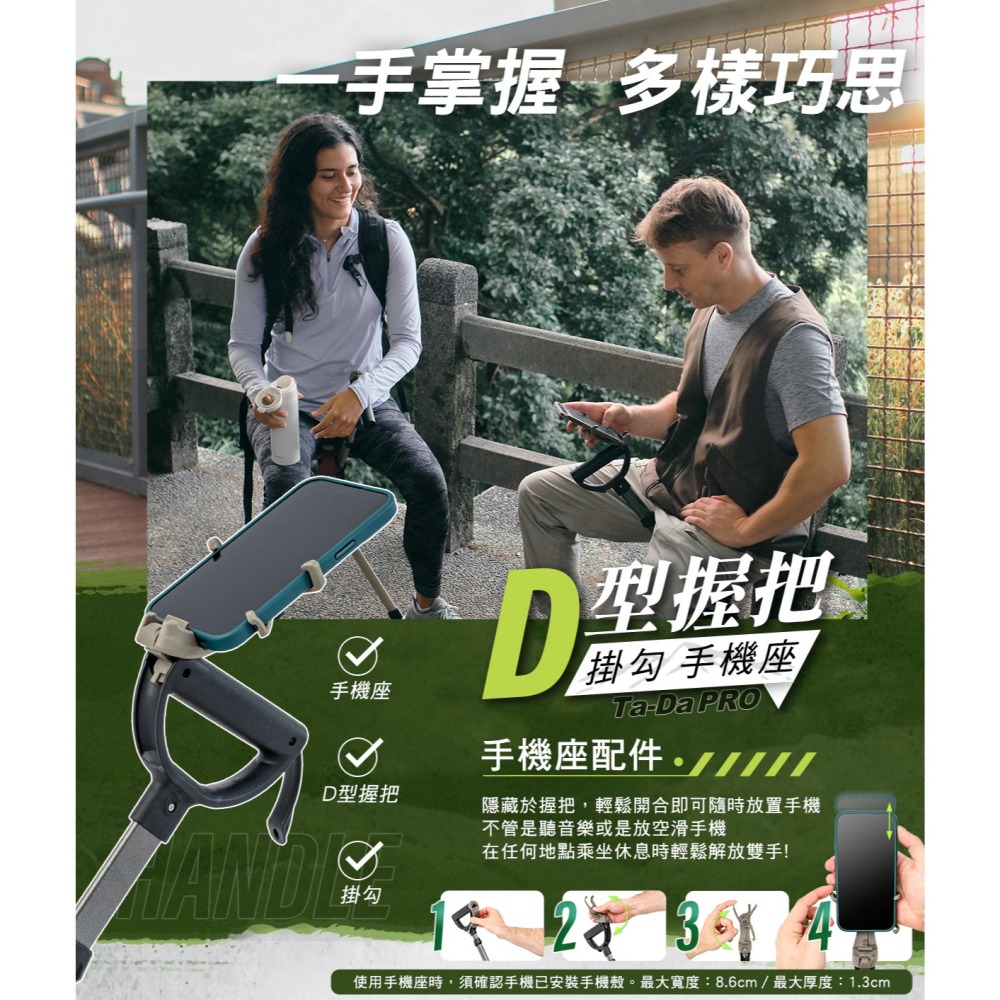 【第二系列】泰達隨身椅-PRO ★ 全新升級 5段杖高調整/手機座-細節圖4