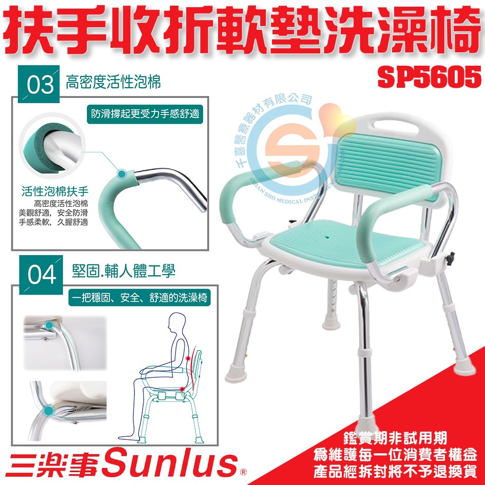 Sunlus三樂事 SP5605扶手收折式軟墊洗澡椅 沐浴椅 可調高低 扶手可收折 有背洗澡椅 居家樂齡 銀髮輔具-細節圖3