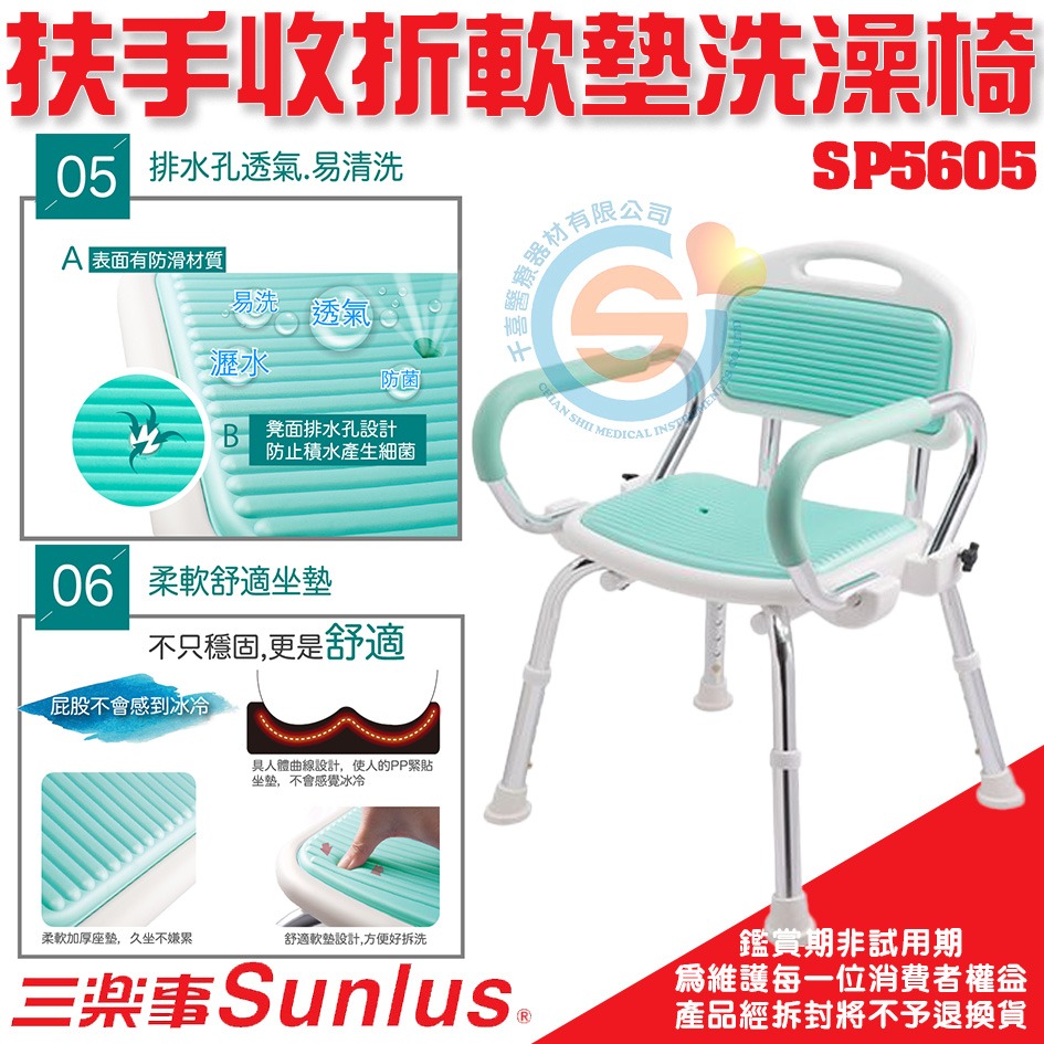 Sunlus三樂事 SP5605扶手收折式軟墊洗澡椅 沐浴椅 可調高低 扶手可收折 有背洗澡椅 居家樂齡 銀髮輔具-細節圖4