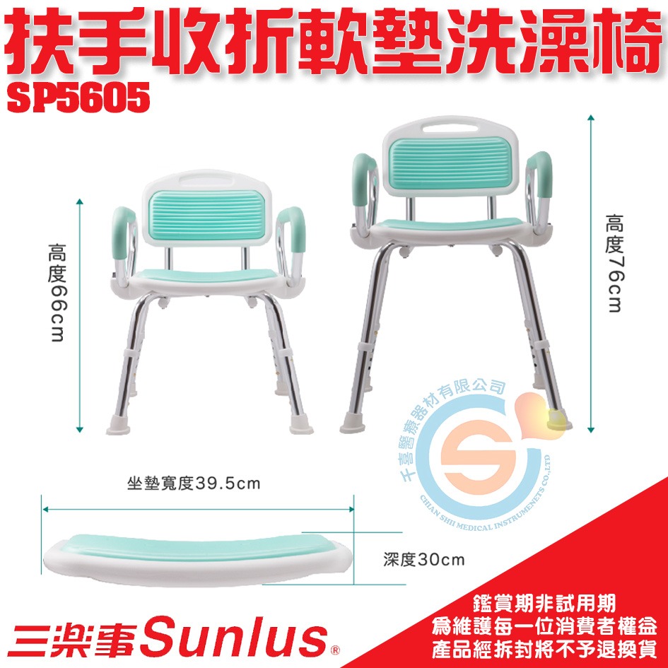 Sunlus三樂事 SP5605扶手收折式軟墊洗澡椅 沐浴椅 可調高低 扶手可收折 有背洗澡椅 居家樂齡 銀髮輔具-細節圖5