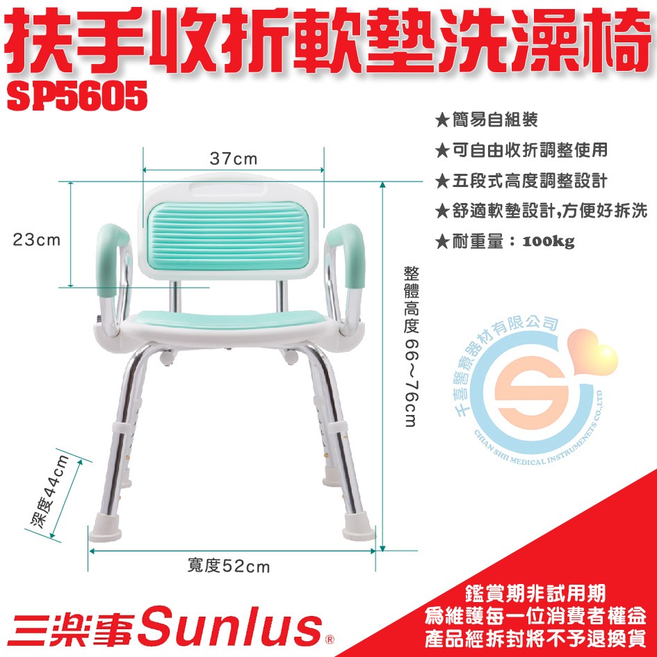 Sunlus三樂事 SP5605扶手收折式軟墊洗澡椅 沐浴椅 可調高低 扶手可收折 有背洗澡椅 居家樂齡 銀髮輔具-細節圖6