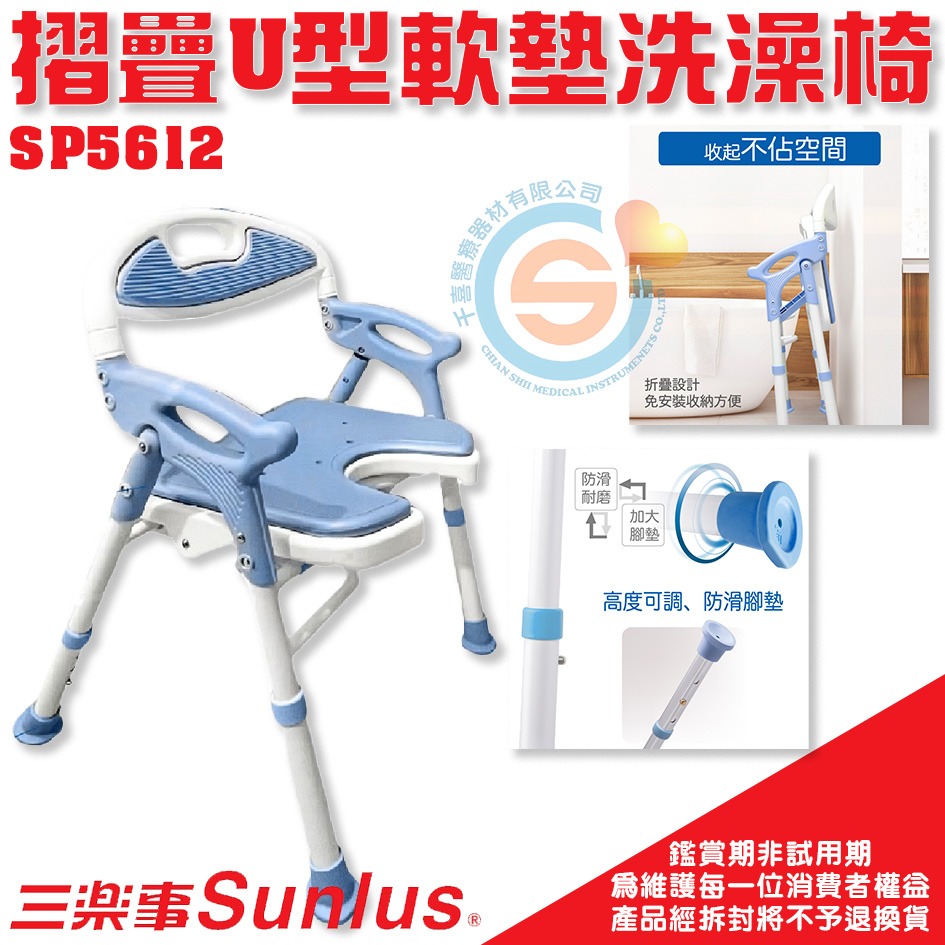 Sunlus 三樂事摺疊式軟墊洗澡椅(U型款)SP5612 U型座墊洗澡椅 軟墊洗澡椅 沐浴椅 可調高低 扶手可收折-細節圖2