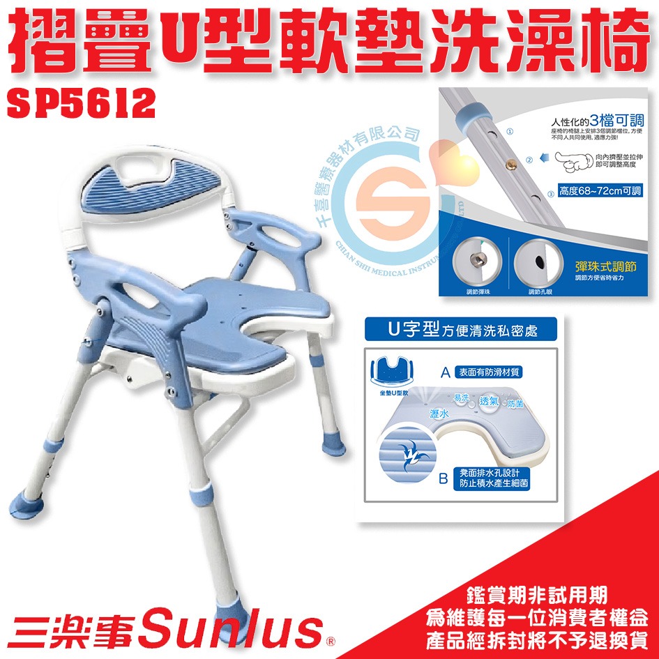 Sunlus 三樂事摺疊式軟墊洗澡椅(U型款)SP5612 U型座墊洗澡椅 軟墊洗澡椅 沐浴椅 可調高低 扶手可收折-細節圖3
