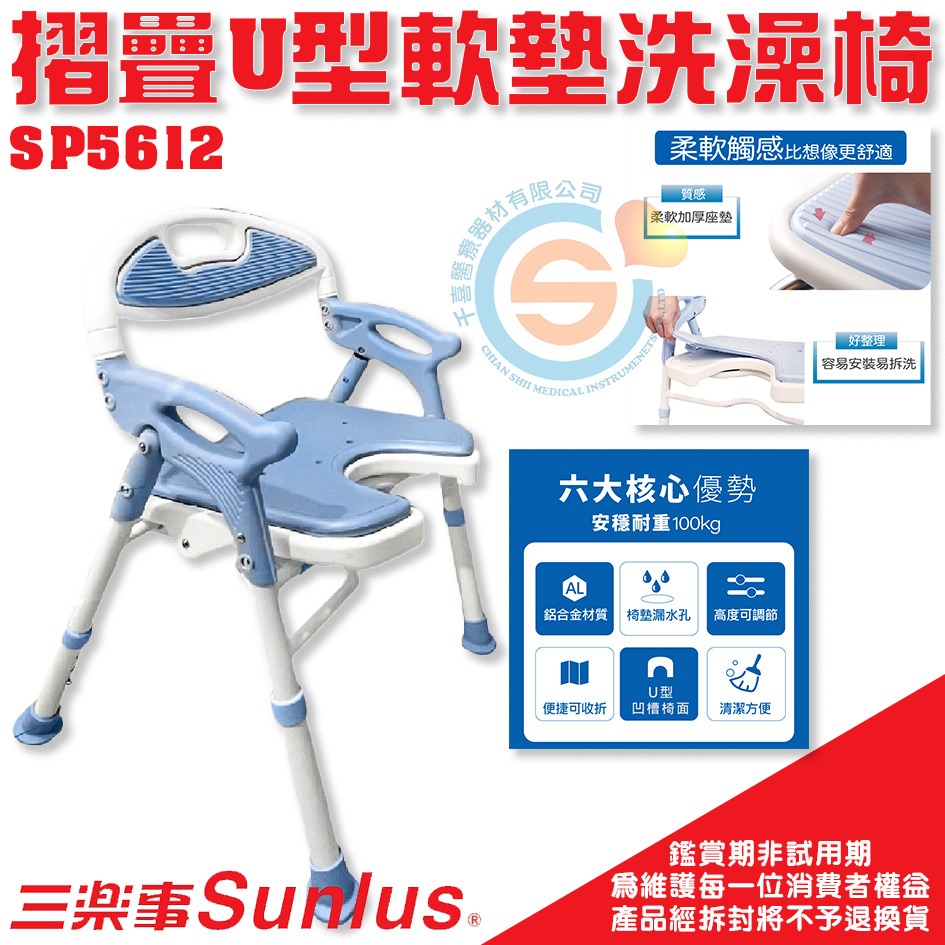 Sunlus 三樂事摺疊式軟墊洗澡椅(U型款)SP5612 U型座墊洗澡椅 軟墊洗澡椅 沐浴椅 可調高低 扶手可收折-細節圖4