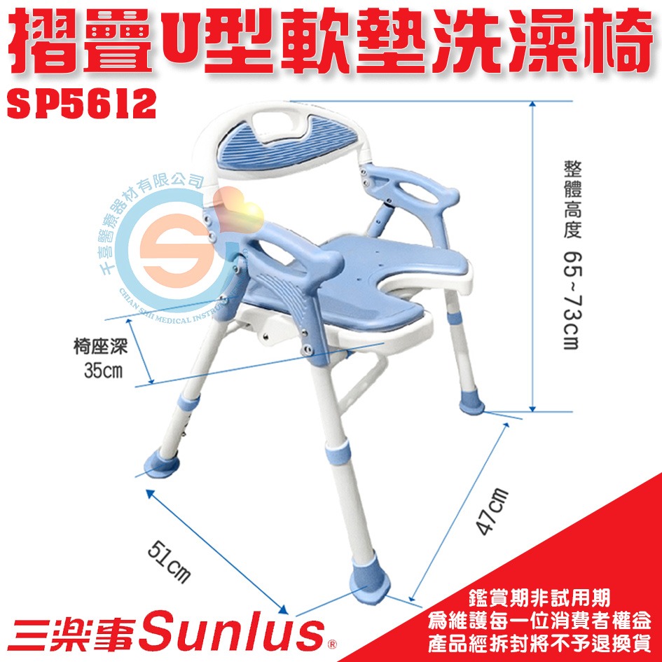 Sunlus 三樂事摺疊式軟墊洗澡椅(U型款)SP5612 U型座墊洗澡椅 軟墊洗澡椅 沐浴椅 可調高低 扶手可收折-細節圖5