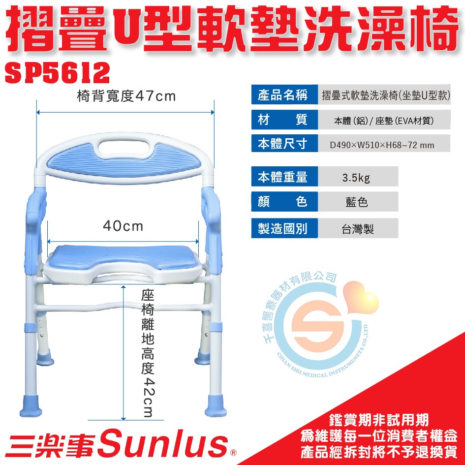 Sunlus 三樂事摺疊式軟墊洗澡椅(U型款)SP5612 U型座墊洗澡椅 軟墊洗澡椅 沐浴椅 可調高低 扶手可收折-細節圖6