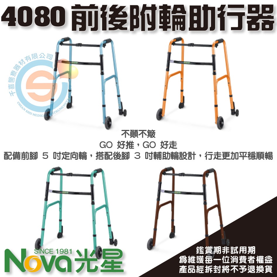 NOVA 光星 4080 推推GO 5.5 附輪助行器 加高助行器 前後輔助輪助行器 折疊助行器 千喜醫療 台灣製造-細節圖2