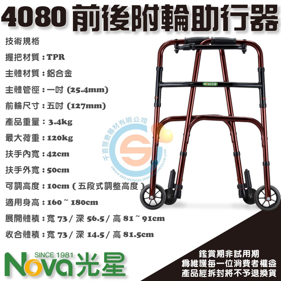 NOVA 光星 4080 推推GO 5.5 附輪助行器 加高助行器 前後輔助輪助行器 折疊助行器 千喜醫療 台灣製造-細節圖3
