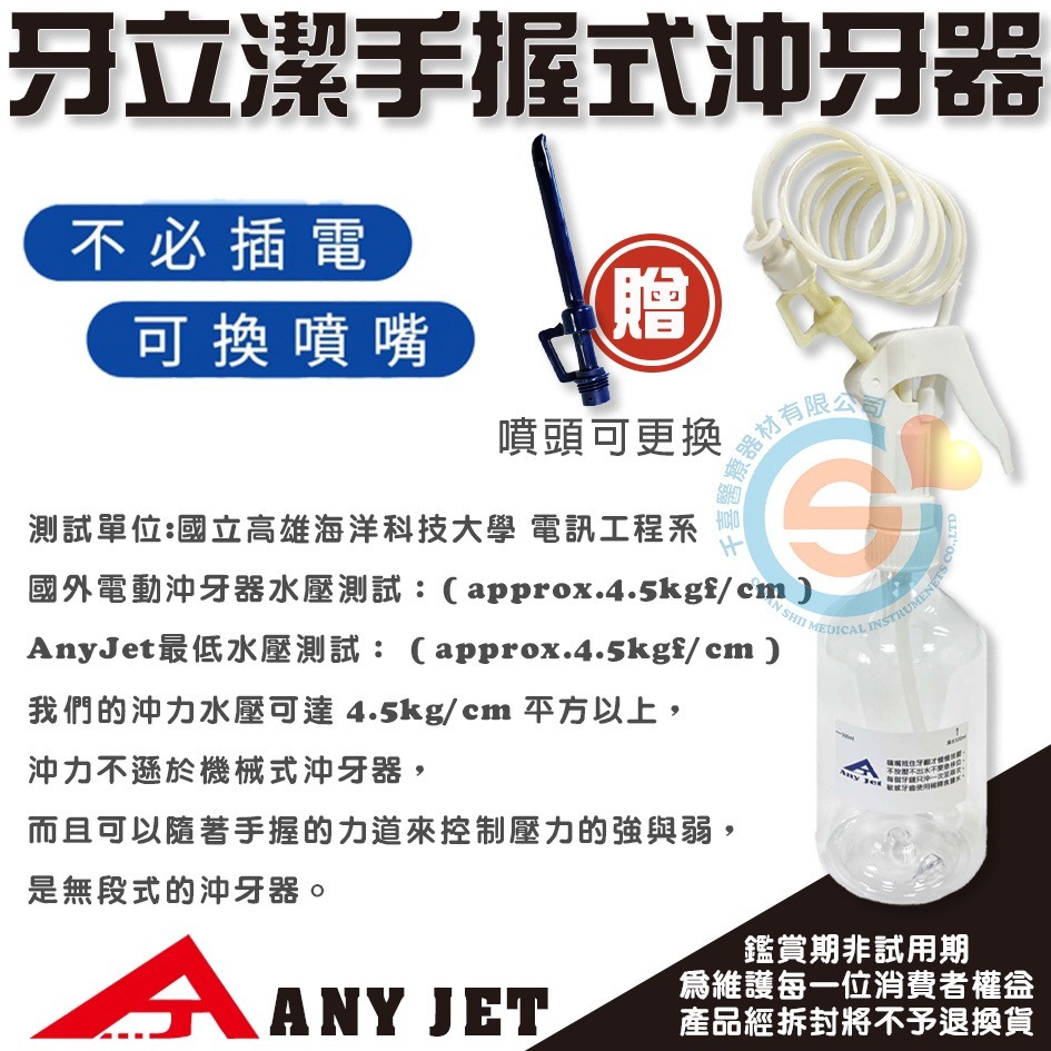 Any Jet 隨身沖牙器 牙立潔 立潔牙 立捷雅 台灣製造 免插電免電池 沖牙機 沖牙器 矯正 牙套 台灣製造-細節圖2