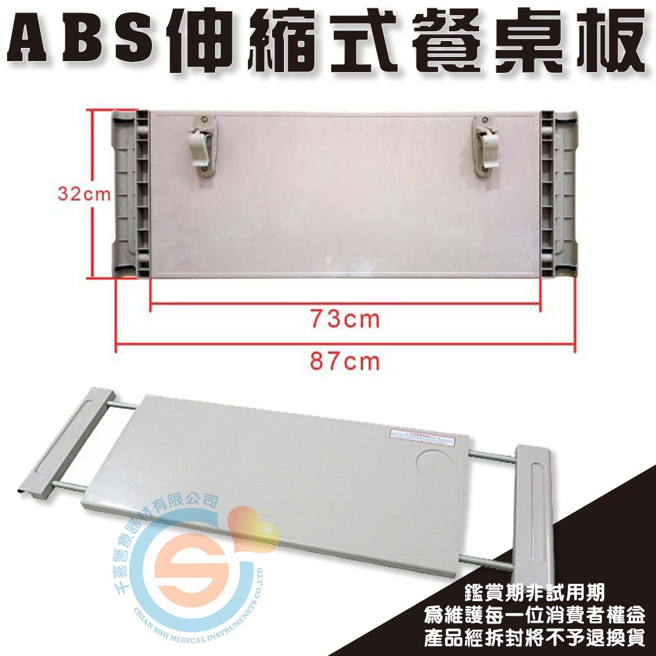 ABS塑鋼伸縮式餐桌板 通用款 台灣製造🇹🇼 餐盤 電動醫療床 病床 銀髮輔具 餐桌板 病床餐桌 桌子-細節圖2