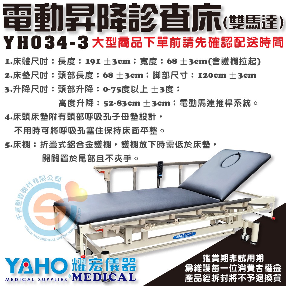 YAHO 耀宏 YH034-2 電動昇降診查床 YH034-3電動昇降診查床(雙馬達)-細節圖2