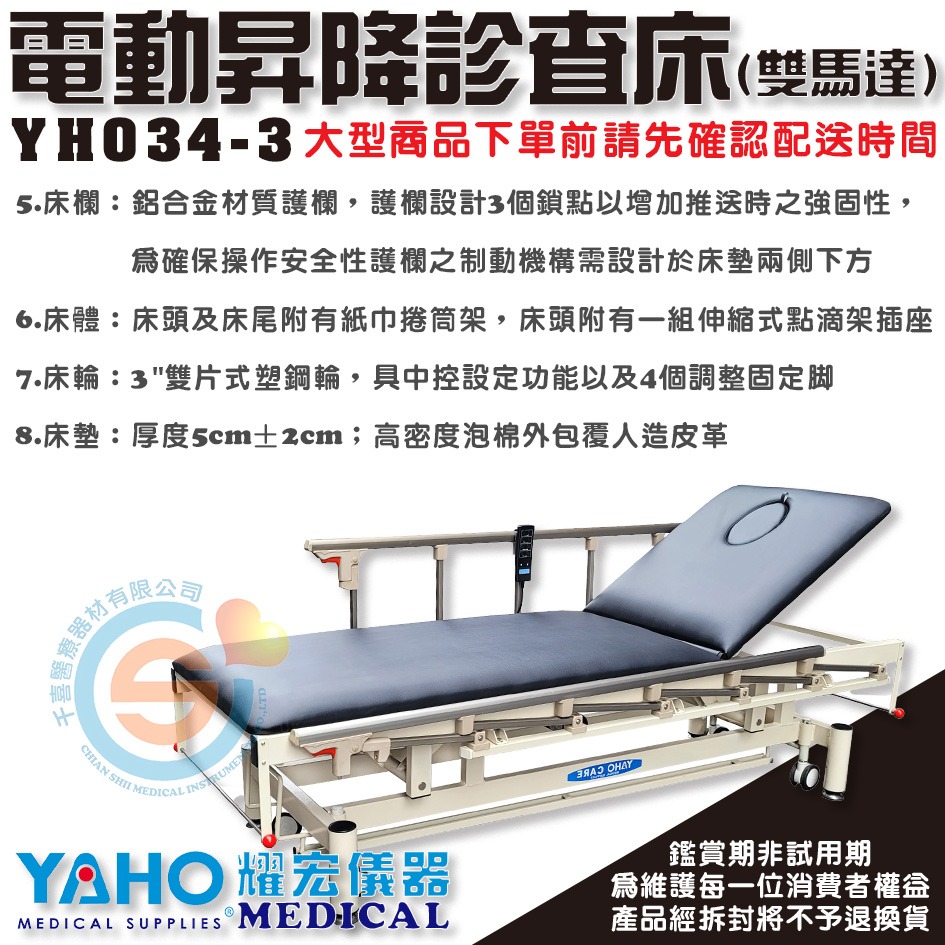 YAHO 耀宏 YH034-2 電動昇降診查床 YH034-3電動昇降診查床(雙馬達)-細節圖3