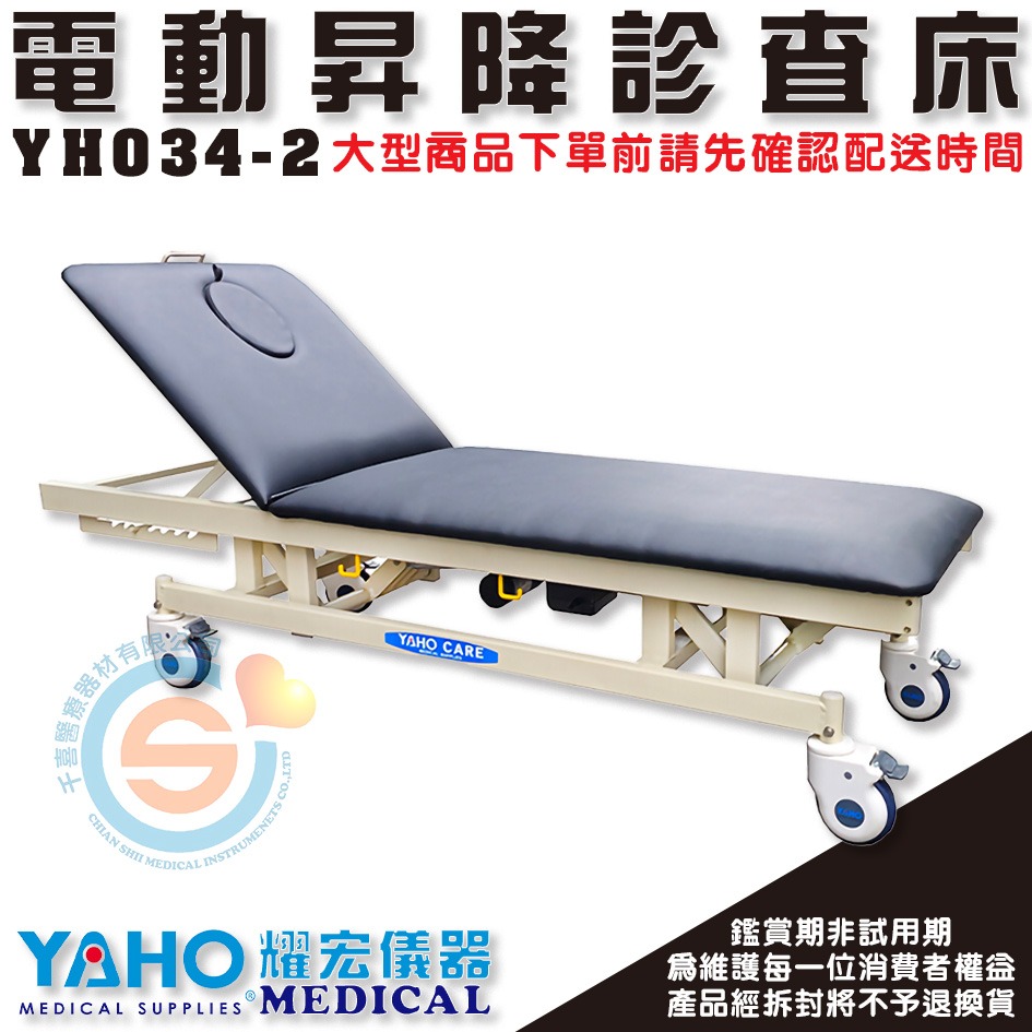 YAHO 耀宏 YH034-2 電動昇降診查床 YH034-3電動昇降診查床(雙馬達)-細節圖4