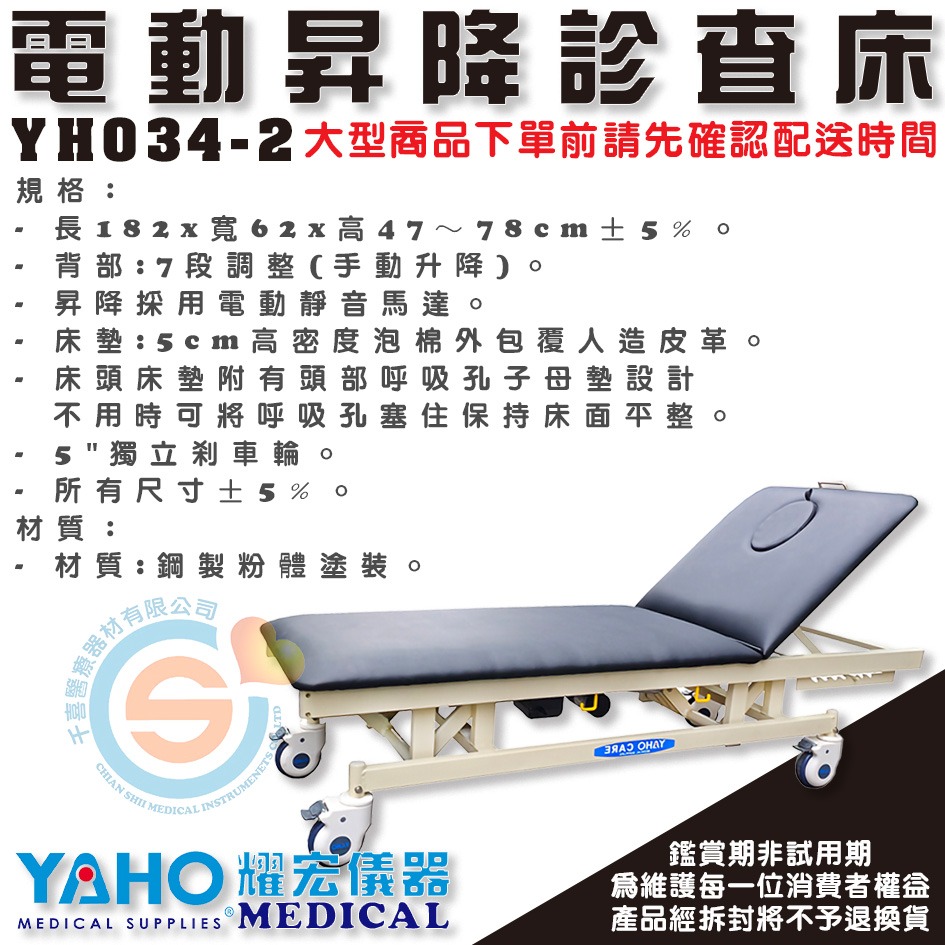 YAHO 耀宏 YH034-2 電動昇降診查床 YH034-3電動昇降診查床(雙馬達)-細節圖5