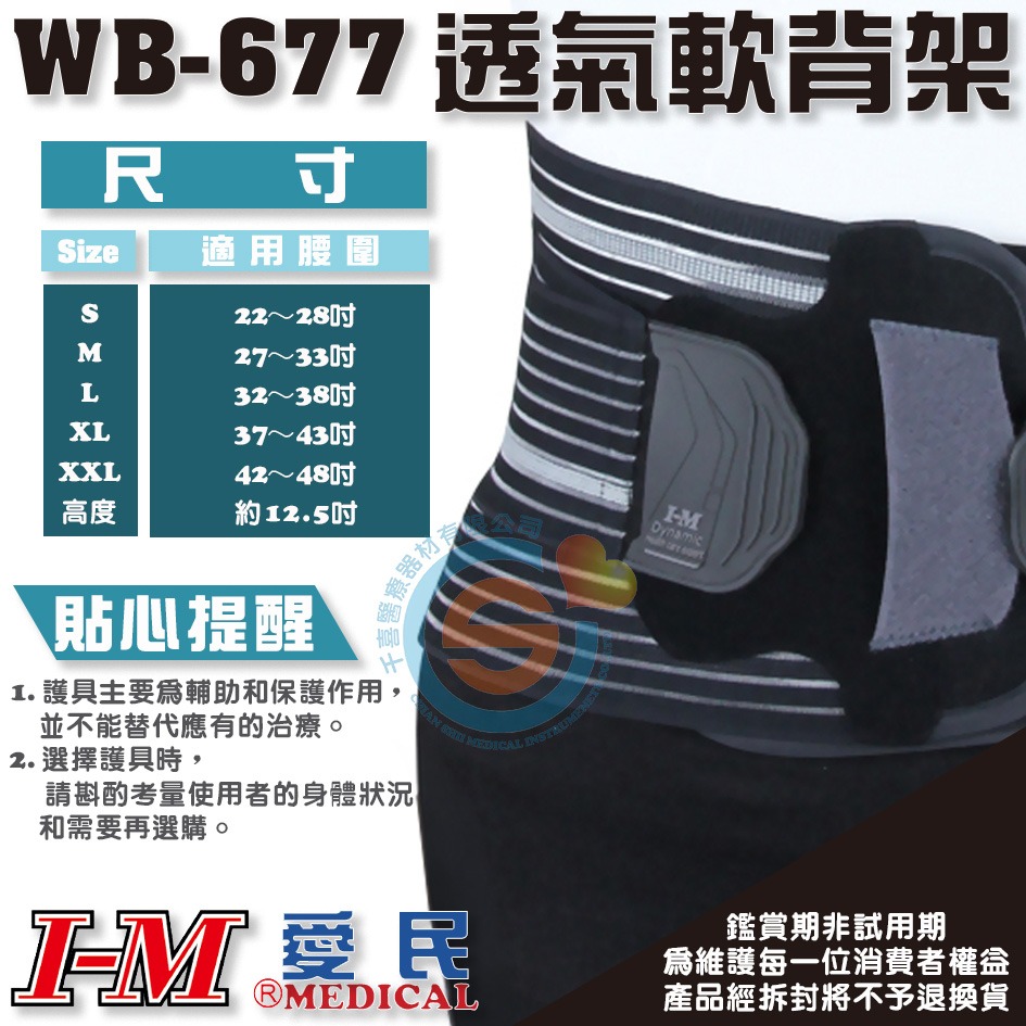 I-M 愛民 WB-677灰紋透氣軟背架(黑/灰) 護腰 腰部支撐 千喜醫療 台灣製造-細節圖2