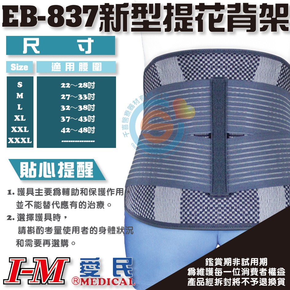 I-M 愛民 EB-837 新型提花腰帶(灰) 護腰 工作帶 保護帶 復健 久坐 長途開車 千喜醫療 台灣製造-細節圖2