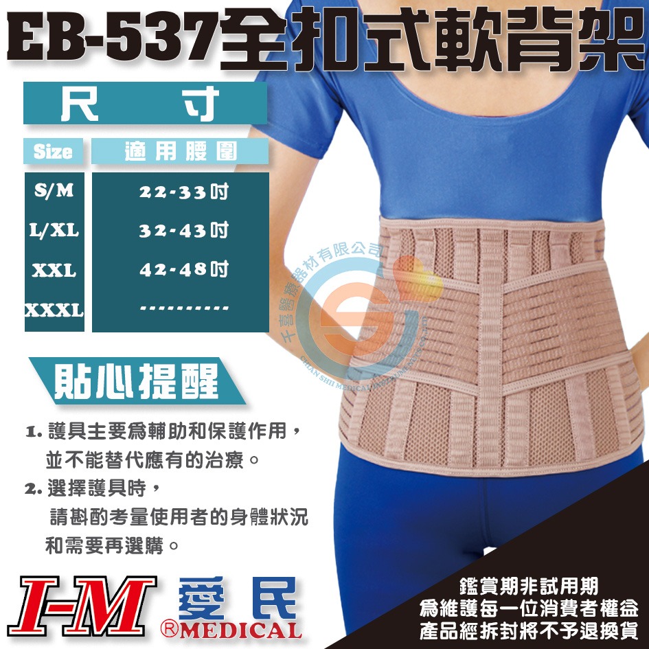 I-M 愛民 EB-537 11吋全扣式軟背架 腰部護具 護腰 省力拉繩設計 人體工學設計 術後護理 千喜醫療 台灣製造-細節圖2