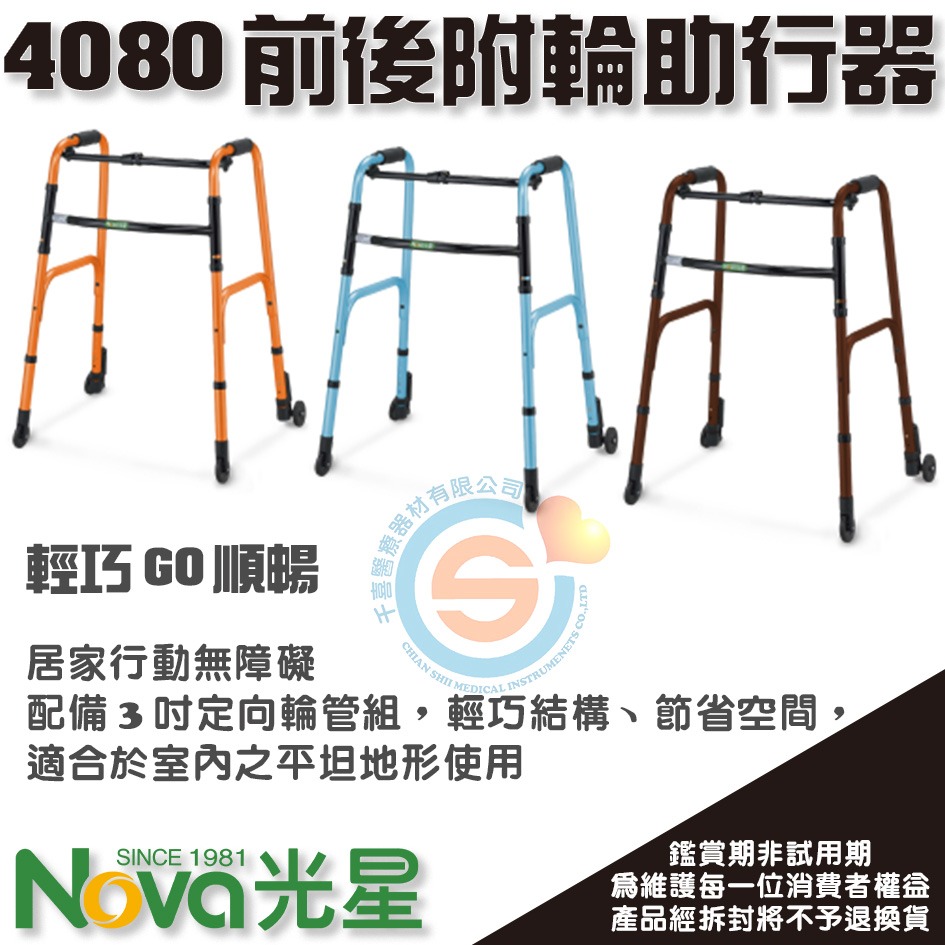 NOVA 光星 4080 推推GO 3.5 附輪助行器 加高助行器 前後輔助輪助行器 折疊助行器 千喜醫療 台灣製造-細節圖2