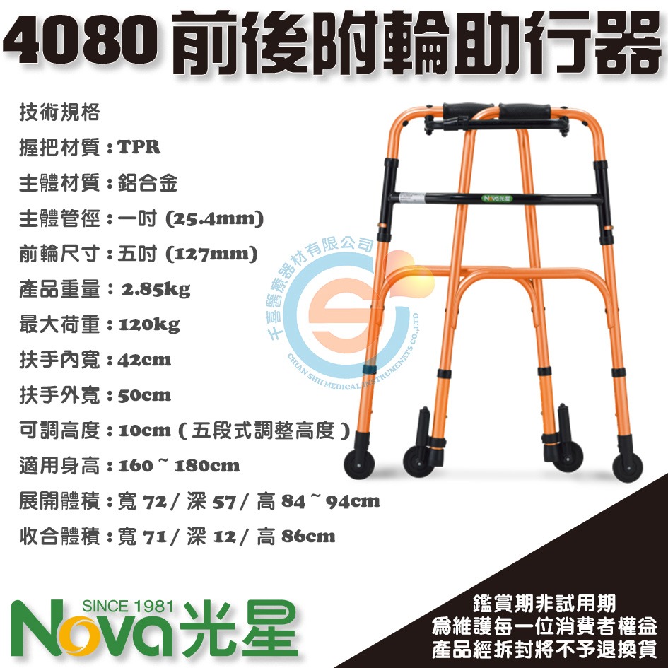 NOVA 光星 4080 推推GO 3.5 附輪助行器 加高助行器 前後輔助輪助行器 折疊助行器 千喜醫療 台灣製造-細節圖3