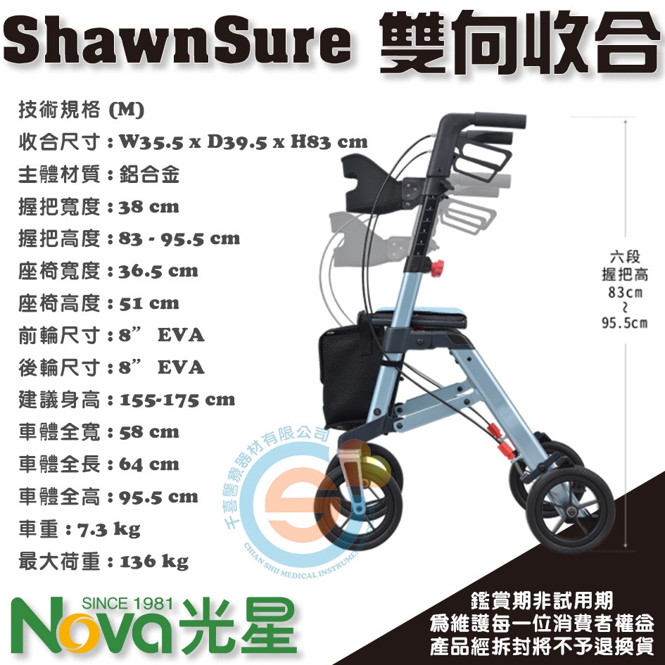 NOVA 光星 ShawnSure 雙向收合型助步車 鋁合金助步車 四輪助行車 折疊助步車 折疊助行車 高載重助步車-細節圖5