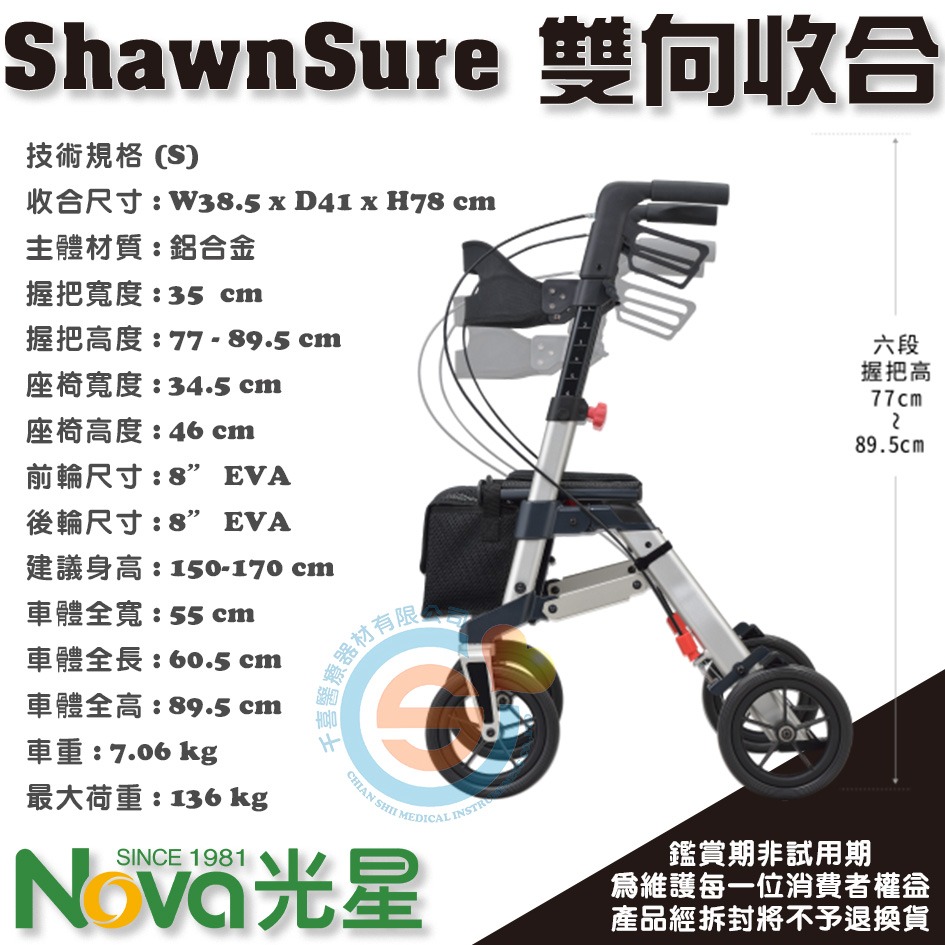NOVA 光星 ShawnSure 雙向收合型助步車 鋁合金助步車 四輪助行車 折疊助步車 折疊助行車 高載重助步車-細節圖6