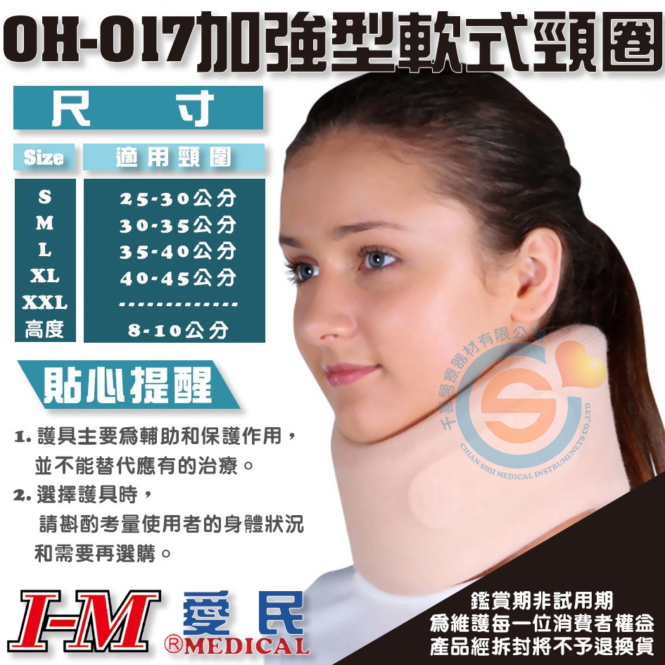 I-M 愛民 OH-017 加強型軟式頸圈 軟硬式頸圈 護頸 醫療護具 醫療護頸 醫療級護具 千喜醫療 台灣製造-細節圖2
