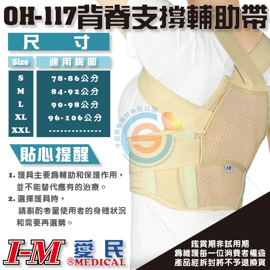 I-M 愛民 OH-117 背脊支撐輔助帶 護具 鎖骨固定帶 脊椎矯正帶 駝背 背脊輔助帶 千喜醫療 台灣製造-細節圖3