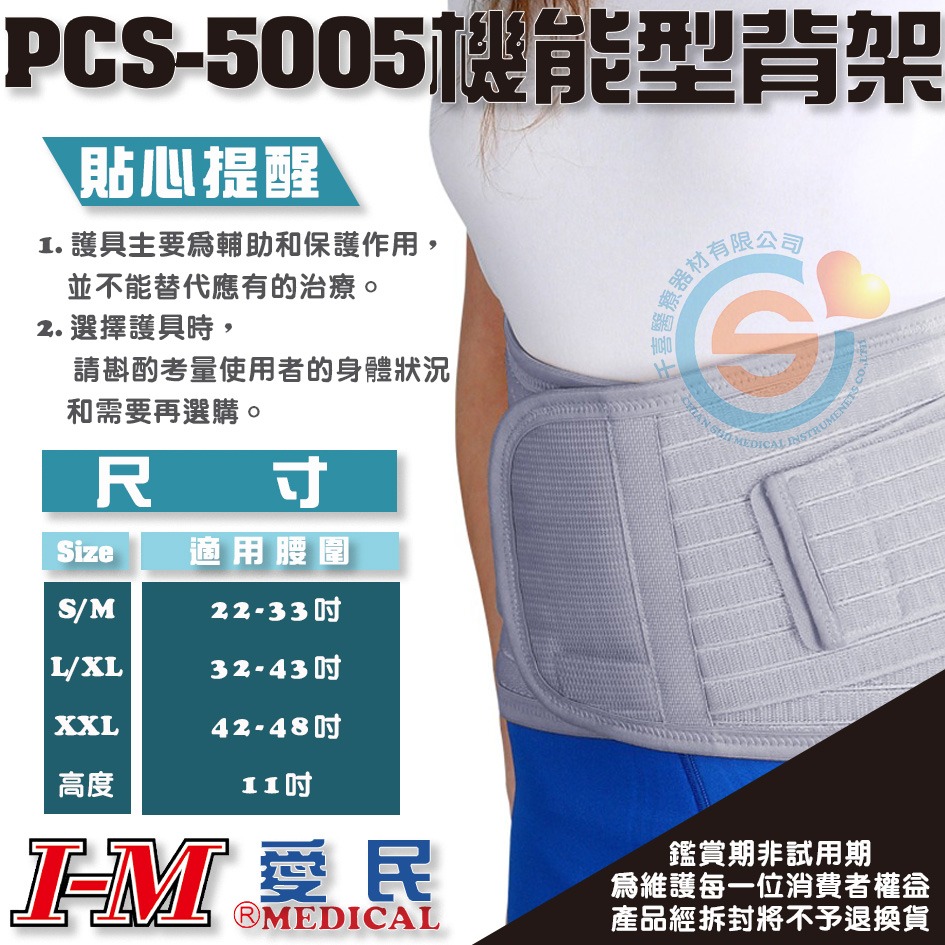 I-M 愛民 PCS-5004機能行全扣式背架 高支撐型護腰 軀幹裝具 支撐護腰 保護腰帶 千喜醫療 台灣製造-細節圖3