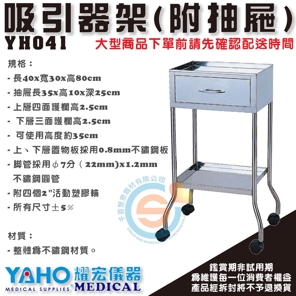 YAHO 耀宏 YH041 吸引器架（附抽屜） 不鏽鋼吸引器架 護理推車 抽痰機用架 抽痰機專用附輪推車附抽屜-細節圖2