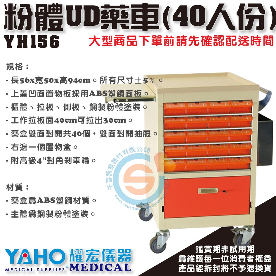 YAHO 耀宏 YH156 粉體UD藥車(40人份)器械車 醫院診所器械車 醫療車 醫療推車 醫院 推車 器械推車-細節圖2