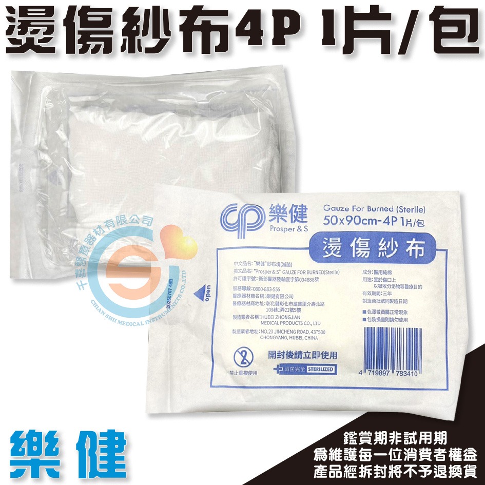 勤達 蓓莉雅 滅菌燙傷紗布 1片裝 大紗布 大傷口 純棉 滅菌紗布 大塊紗布 純紗 單片裝紗布 棉墊 棉花墊-細節圖2