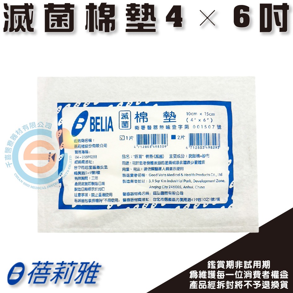 勤達 蓓莉雅 滅菌燙傷紗布 1片裝 大紗布 大傷口 純棉 滅菌紗布 大塊紗布 純紗 單片裝紗布 棉墊 棉花墊-細節圖3