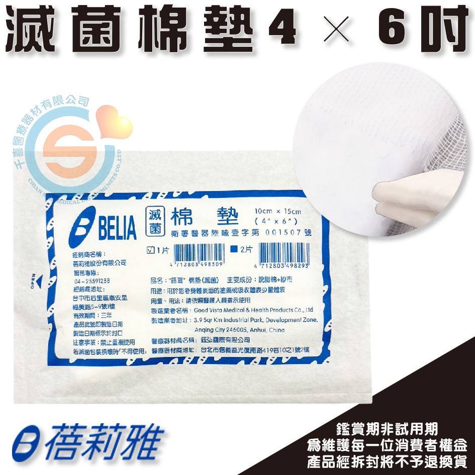 勤達 蓓莉雅 滅菌燙傷紗布 1片裝 大紗布 大傷口 純棉 滅菌紗布 大塊紗布 純紗 單片裝紗布 棉墊 棉花墊-細節圖4