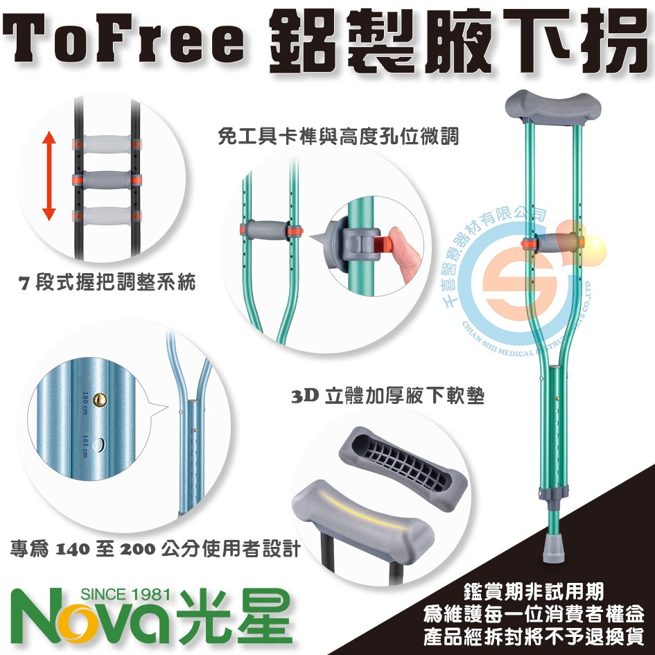 NOVA 光星 ToFree 腋下拐杖 鋁製腋下拐 醫療用枴杖 鋁製 腋下柺 雙管加強型腋下柺 鋁合金腋下柺-細節圖2