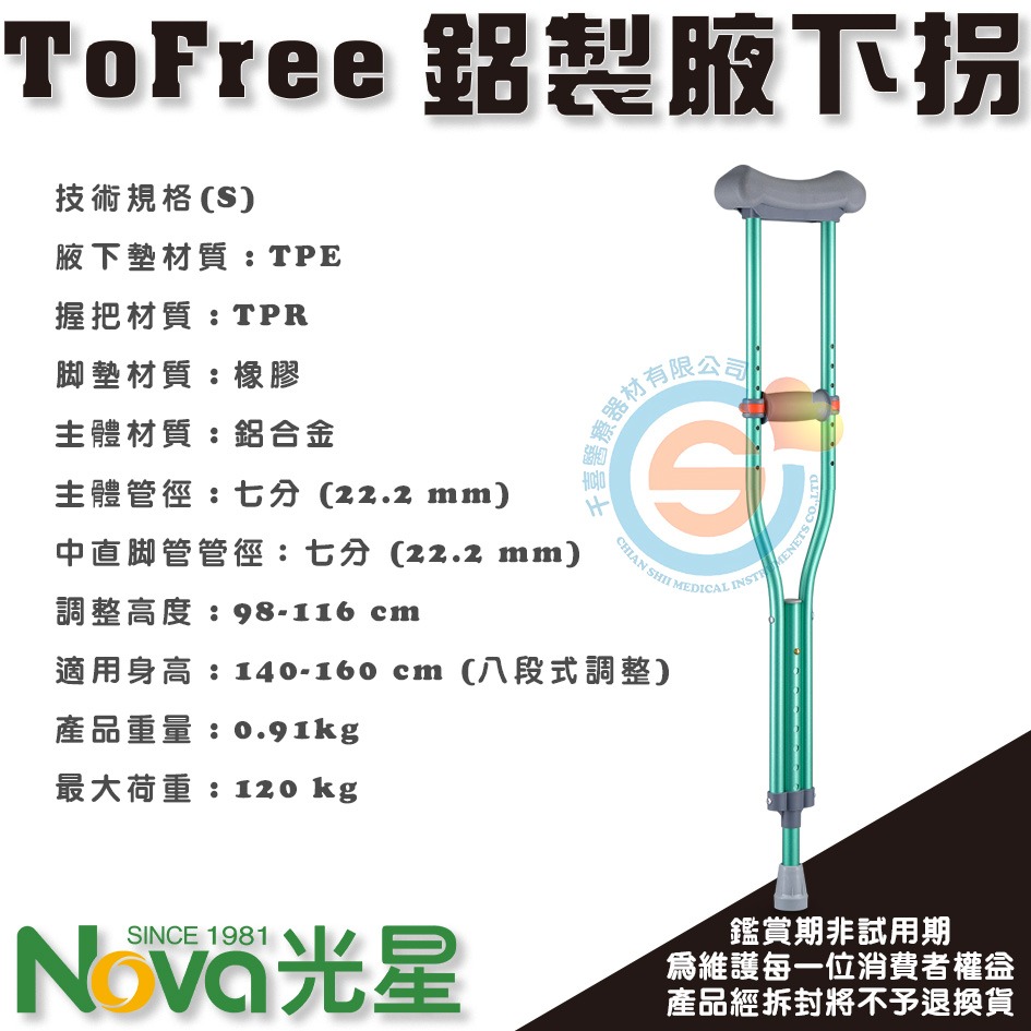 NOVA 光星 ToFree 腋下拐杖 鋁製腋下拐 醫療用枴杖 鋁製 腋下柺 雙管加強型腋下柺 鋁合金腋下柺-細節圖3