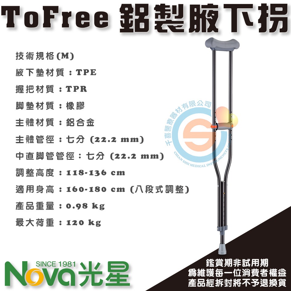 NOVA 光星 ToFree 腋下拐杖 鋁製腋下拐 醫療用枴杖 鋁製 腋下柺 雙管加強型腋下柺 鋁合金腋下柺-細節圖4