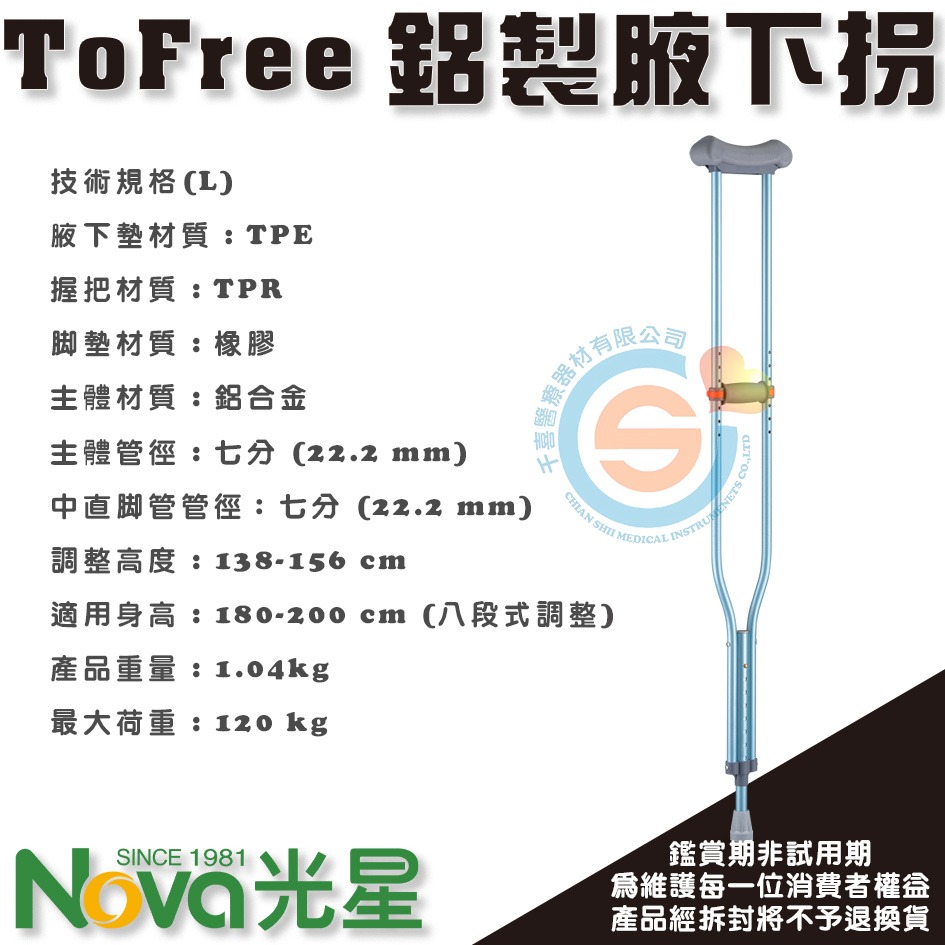 NOVA 光星 ToFree 腋下拐杖 鋁製腋下拐 醫療用枴杖 鋁製 腋下柺 雙管加強型腋下柺 鋁合金腋下柺-細節圖5